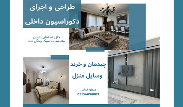 طراحی دکوراسیون داخلی