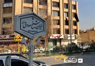 فروش یا معاوضه 120 متر آپارتمان/ شیخ صدوق شمالی