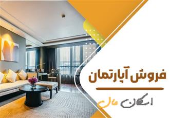 فروش آپارتمان/226متری/3خواب/فول امکانات