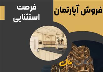 آپارتمان 309 متری چهارباغ بالا، سه مستر