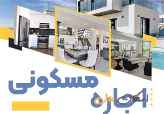 اجاره آپارتمان- 130 متری- 2 خواب - شیخ صدوق شمالی