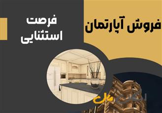آپارتمان 150 متری باهنر،4 نبش
