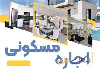 آپارتمان 98 متری- 2 خواب - باهنر