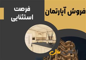 200متر/ اپارتمان/پارک ملت/اکازیون