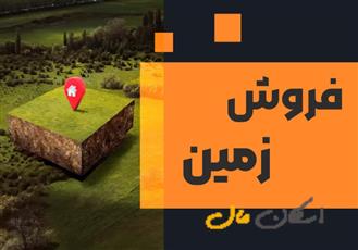 فروش  دو زمین 10000 و7000 متری در *جاده اصفهان -شهرکرد*
