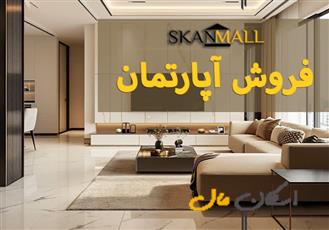 فروش آپارتمان/170متری/ملک شهر