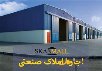 اجاره سوله /شهرک صنعتی مورچه خورت