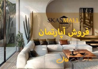 فروش آپارتمان/۱۴۰/آل خجند