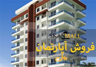 فروش آپارتمان/۱۴۰/آپادانا اول 