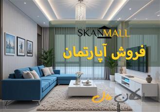 فروش ۳ طبقه اپارتمان / آپادانا دوم